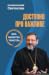Доступно про важливе: віра,...