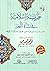 نظرية إسلامية في نشأة اللغة by محمد حسن حسن جبل