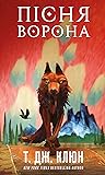 Пісня ворона