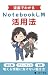 Manga de Wakaru NotebookLM ...