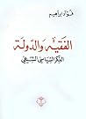 الفقيه والدولة: ا...