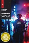 חשודים מיידיים: מ...