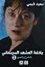 بلاغة المشهد السينمائي (بالشرح والصور) الجزء 2
