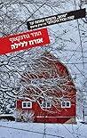אורח ללילה