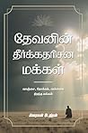 தேவனுடைய தீர்க்கதரிசன ஜனங்கள்: ஆசை, நோக்கம் மற்றும் வல்லமை நிறைந்த மக்கள் (Tamil Edition) தேவனுடைய தீர்க்கதரிசன ஜனங்கள்: ஆசை, நோக்கம் மற்றும் வல்லமை நிறைந்த மக்கள் (Tamil Edition)
