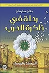 رحلة في ذاكرة الحرب: البوسنة والهرسك رحلة في ذاكرة الحرب: البوسنة والهرسك