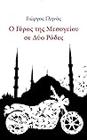 Ο γύρος της Μεσογείου σε δυο ρόδες