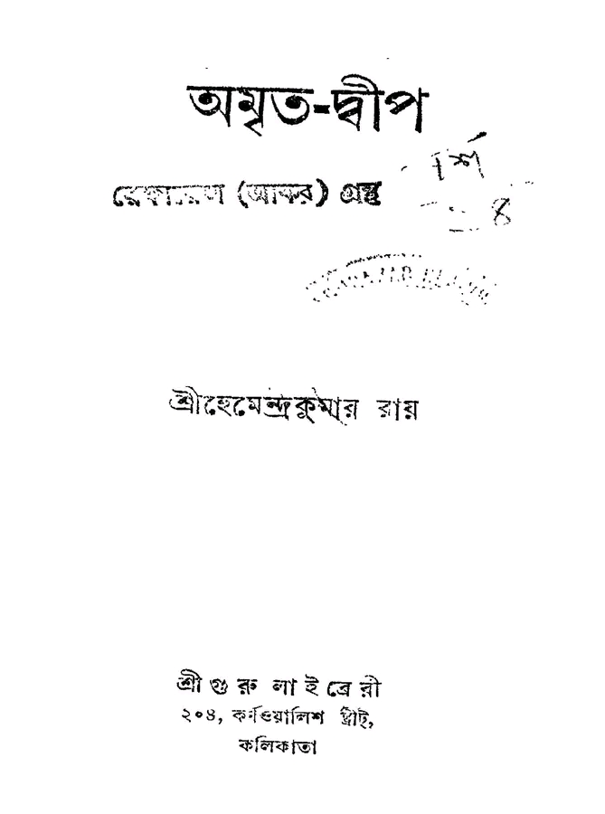 অমৃত দ্বীপ