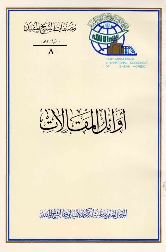 اوائل المقالات (Unknown Binding)