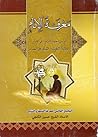 معرفة الإمام