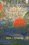 Yuddha Aru Yoddha by Agam Singh Giri Yuddha Aru Yoddha by Agam Singh Giri