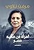 امرأة من صعيد مصر