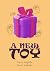 A New Toy by Ziora Adighibe A New Toy by Ziora Adighibe