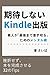 kindle shuppan de zasetsu s...