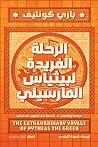 الرحلة الفريدة لب...