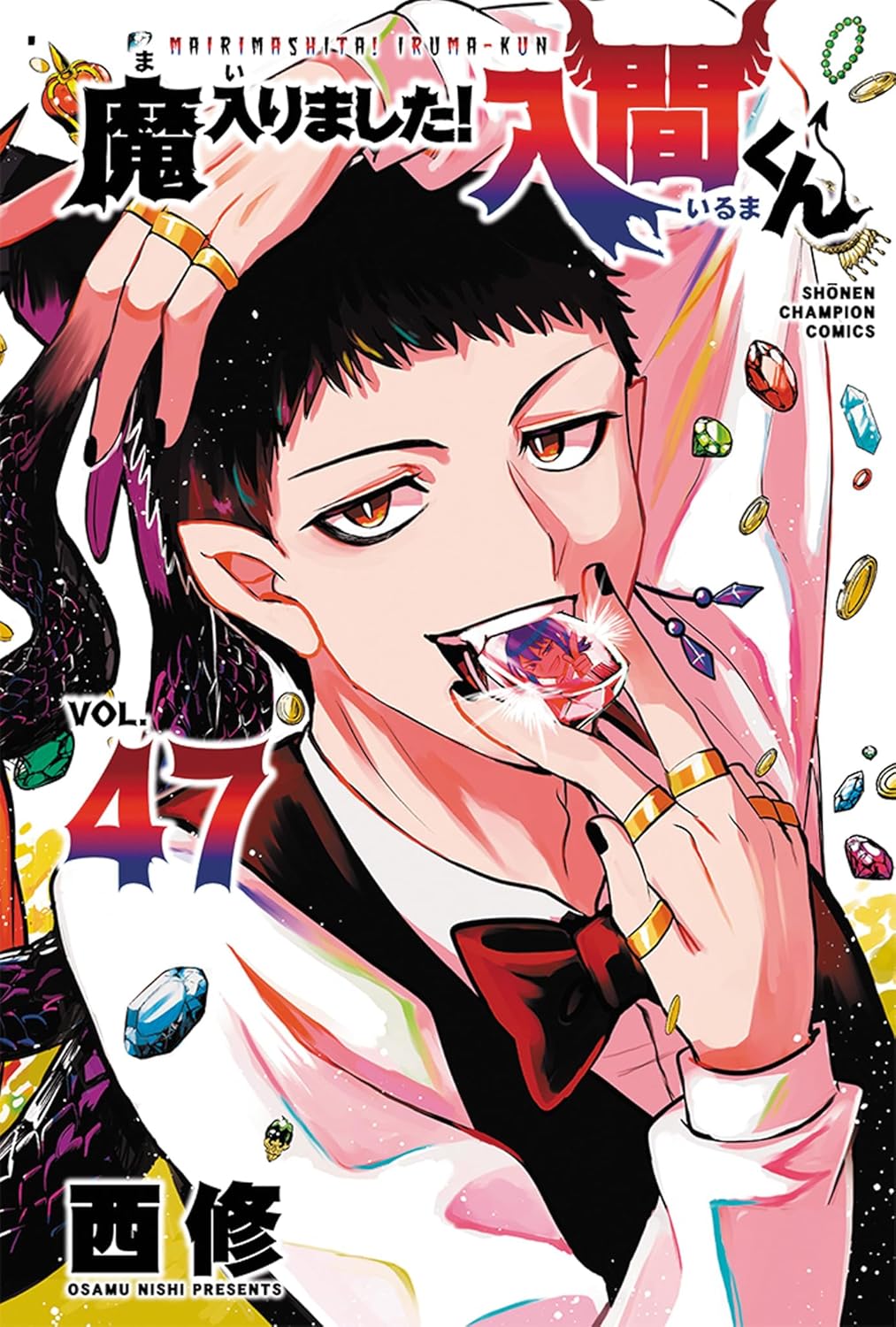 魔入りました!入間くん 47 [Mairimashita! Iruma-kun 47] (Paperback)