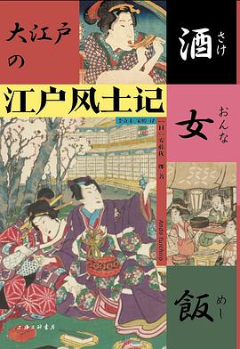 江户风土记 (Paperback)