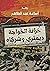 خزانة الخواجة ديمتري وشركاه by أسامة عبدالظاهر