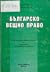 Българско вещно право