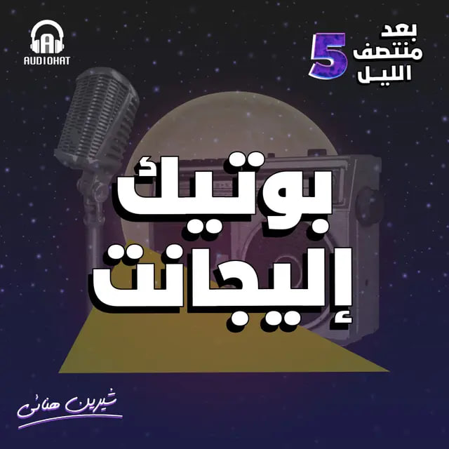 بوتيك إليجانت (بعد منتصف الليل 5، #6)