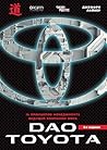 Дао Toyota: 14 пр...