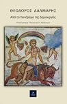 Από το Πανόραμα της Δημιουργίας: Απαύγασμα Ποιητικών Απάντων