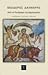 Από το Πανόραμα της Δημιουργίας by Theodoros Dalmaris