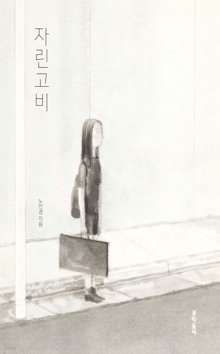 자린고비 (Paperback)