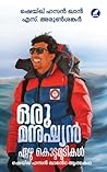 Oru Manushyan Ezhu Kodumudikal | ഒരു മനുഷ്യൻ ഏഴു കൊടുമുടികൾ (Malayalam Edition) Oru Manushyan Ezhu Kodumudikal | ഒരു മനുഷ്യൻ ഏഴു കൊടുമുടികൾ (Malayalam Edition)