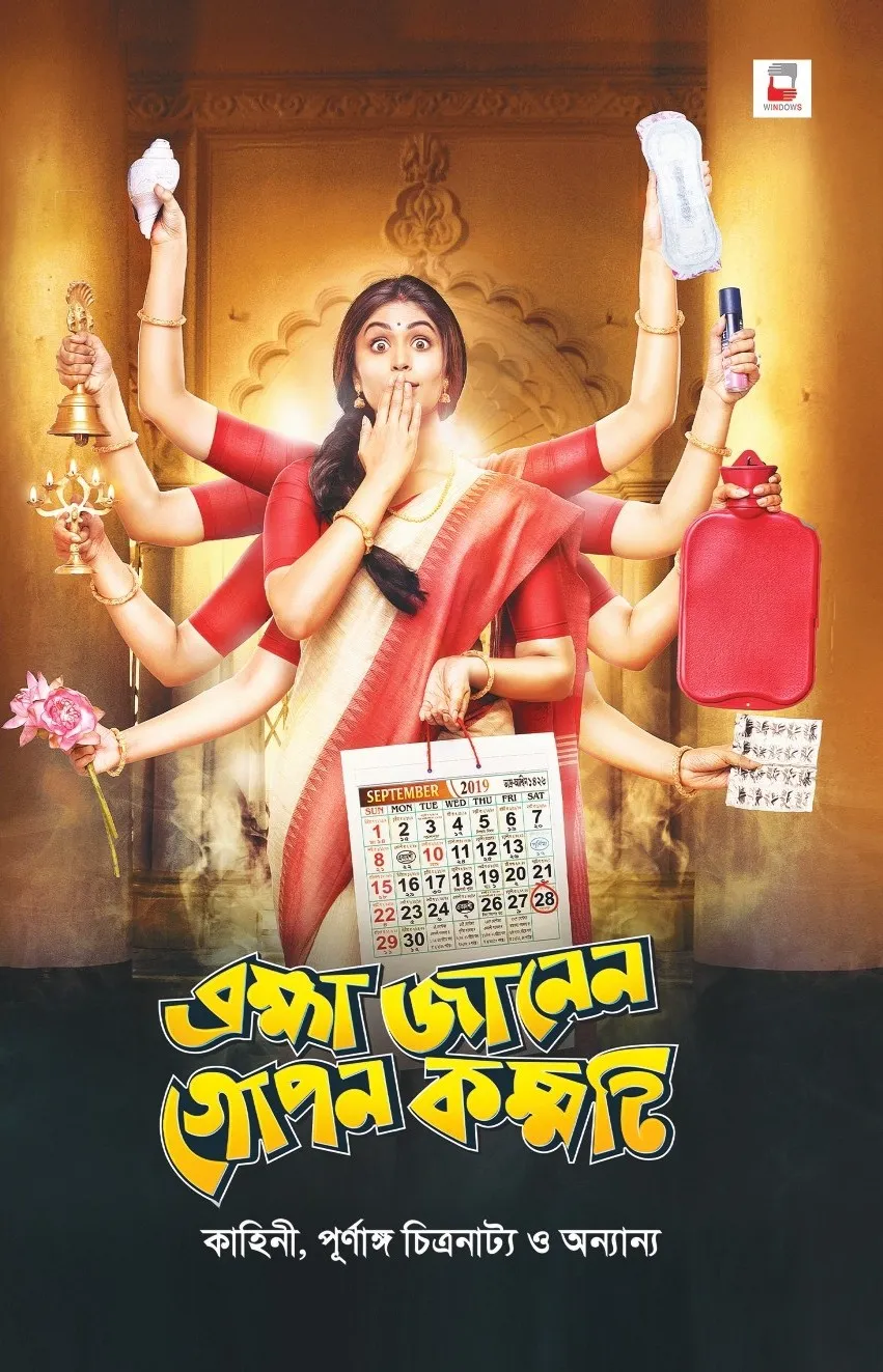ব্রহ্মা জানেন গোপন কম্মটি