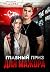 Главный приз для мажора