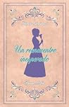 Un reencuentro inesperado (Señoritas Victorianas) (Spanish Edition)