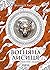 Вогняна Лисиця (Хроніки чер...