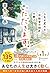 いただきます。 人生が変わる「守衛室の師匠」の教え