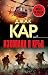 Изковани в кръв by Jack Carr Изковани в кръв by Jack Carr
