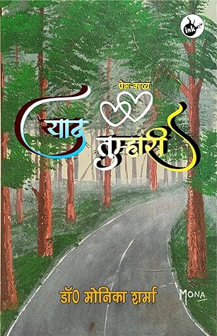 याद तुम्हारी