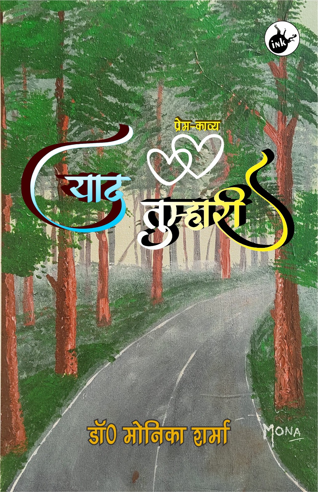 याद तुम्हारी