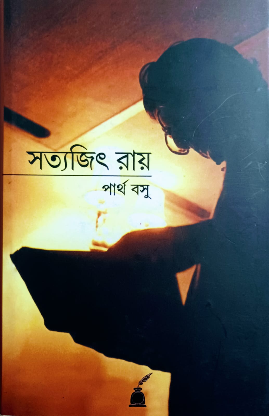 সত্যজিৎ রায়