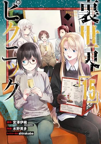 Otherside Picnic 15 (Manga)