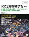 Rによる機械学習［第3版］ (Japanese Edition)