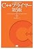 C++プライマー 第5版 (Japanese Edition)