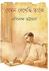 যেমন দেখেছি তাকে