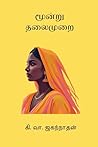 Moondru Thalaimurai