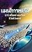 The Seres Agenda by R Scott Lemriel