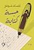 حبسة كتابة