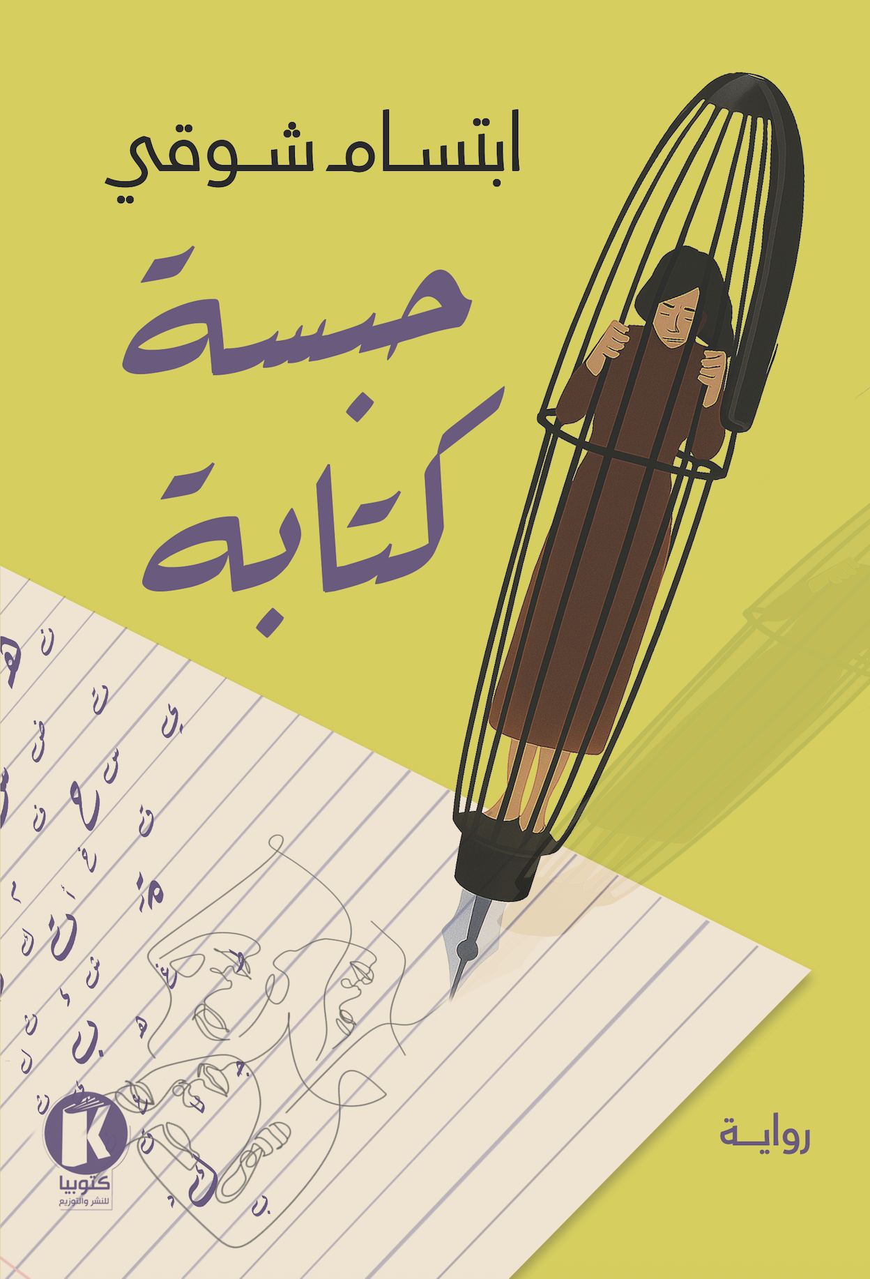 حبسة كتابة