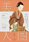 美人图