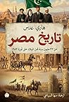 تاريخ مصر: من 33 ...
