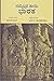 ನಮ್ಮೆಲ್ಲರ ತಾಯಿ ಭಾರತ [Nammel...