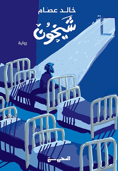شيخون (Paperback)
